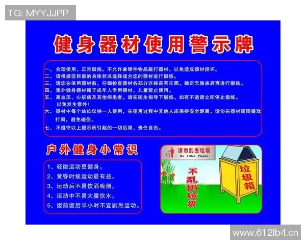 私人健身器材的推荐与使用注意事项